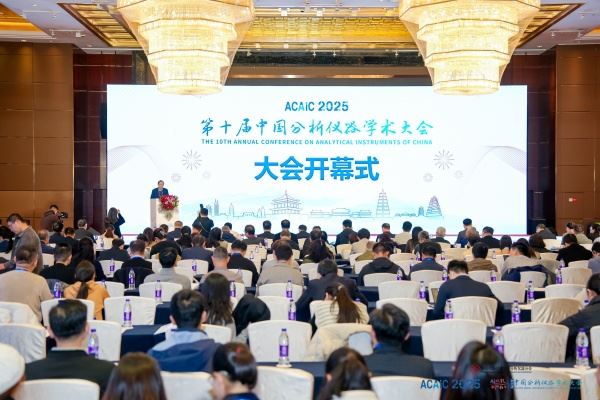 AI驅(qū)動(dòng)分析儀器革新 第十屆中國(guó)分析儀器學(xué)術(shù)大會(huì)西安開幕