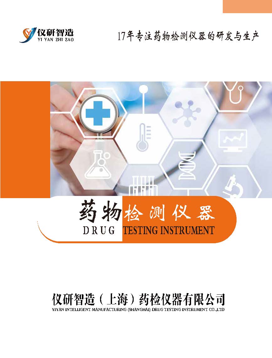 儀研智造（上海）藥檢儀器有限公司產品圖冊
