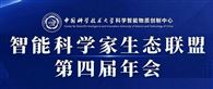 【邀 | 合肥】欧世盛与您相约智能科学家生态联盟第四届年会（展位：21）