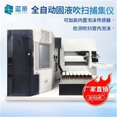 全自動(dòng)進(jìn)樣吹掃捕集儀