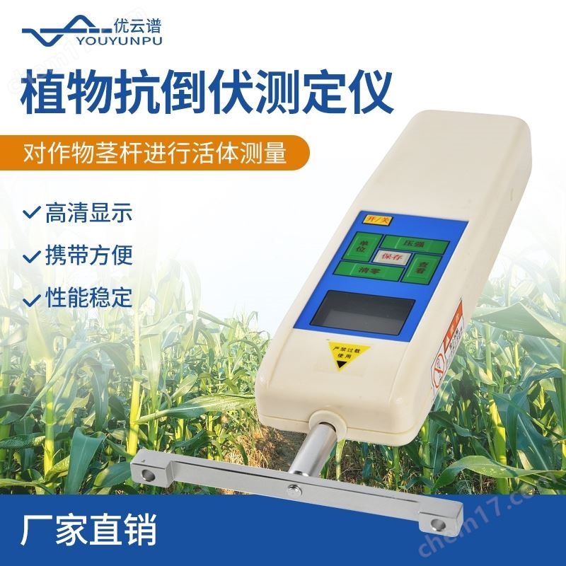 植物抗倒伏测定仪