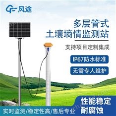 管式土壤墑情監(jiān)測站