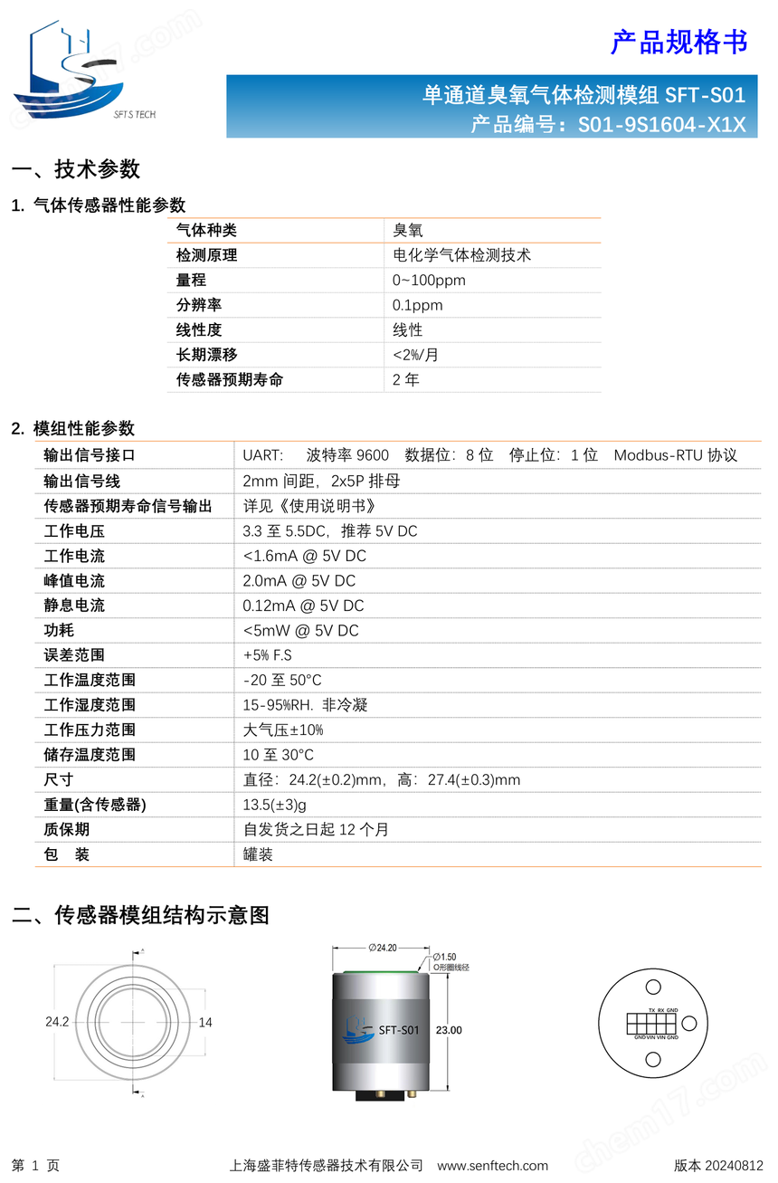 盛菲特4PID-200模组