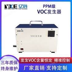 PPM級VOC氣體發(fā)生器