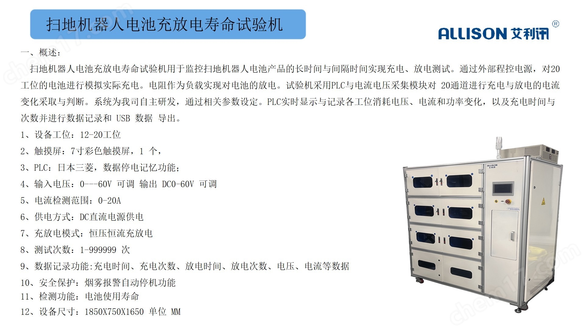 掃地機器人邊刷組件壽命試驗機