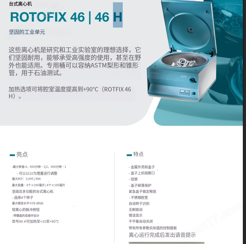 海蒂詩Hettich 高效落地式離心機(jī)