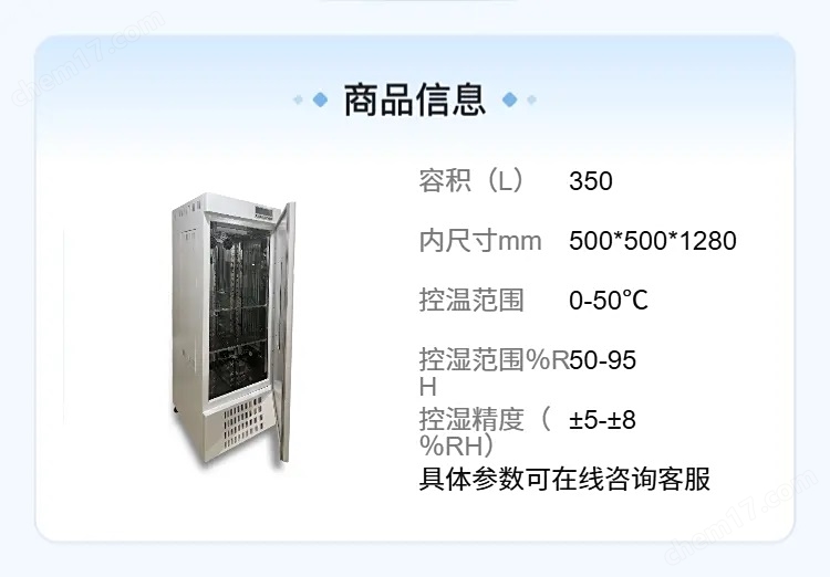 小容量人工氣候箱