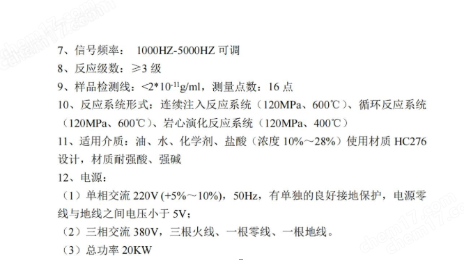 CO2水巖反應模擬實驗裝置