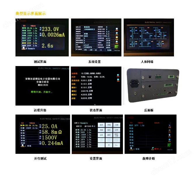 諾博信臺(tái)式安規(guī)綜合分析儀 NBX2480H