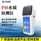 PH水質(zhì)檢測儀