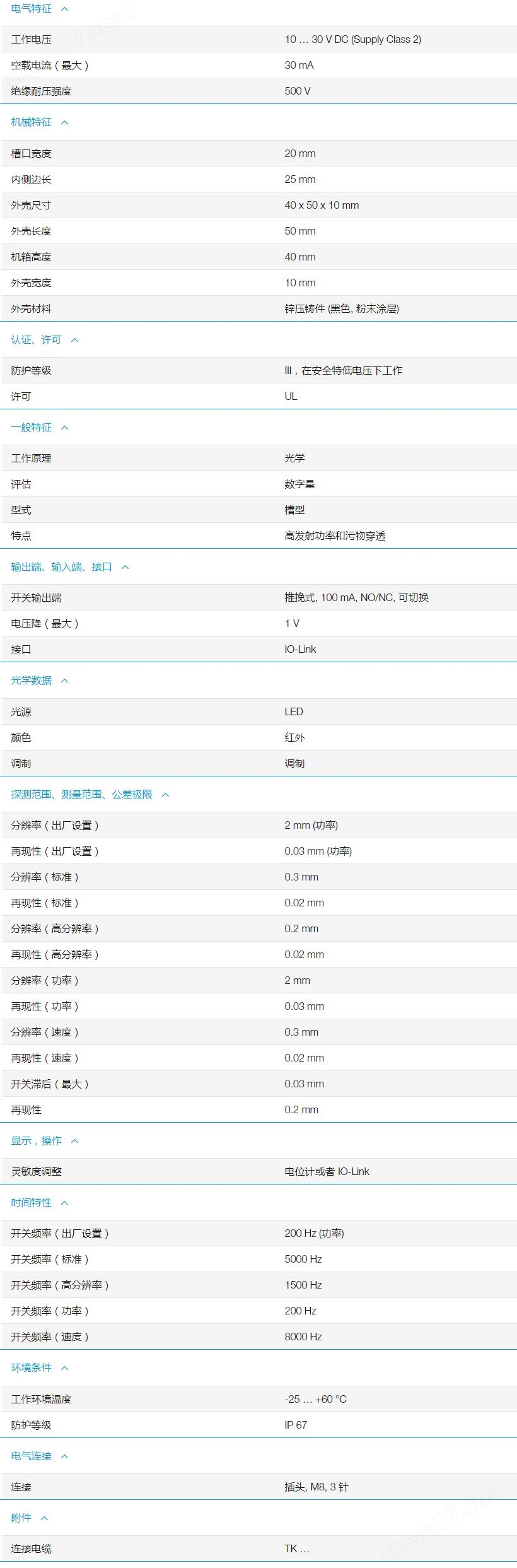 DI-SORIC槽型光电开关
