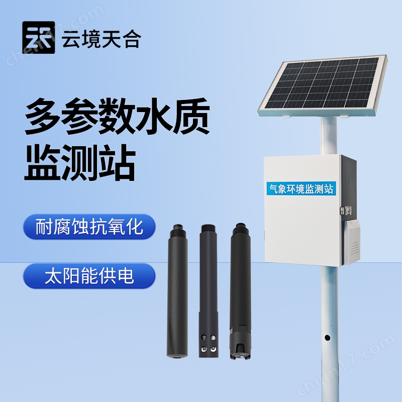 9.jpg 水環(huán)境監(jiān)測(cè)系統(tǒng)