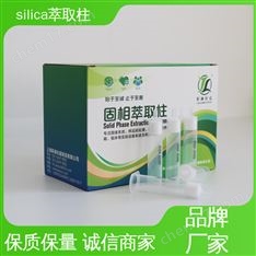 silica固相萃取柱 化妝品防腐劑分析檢測(cè) 50mg 1mL 100支/盒 靳瀾制造