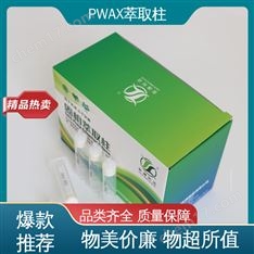 Jlanzz 200mg 3mL 50支/盒 PWAX固相萃取柱 生物基質(zhì)代謝產(chǎn)物提取