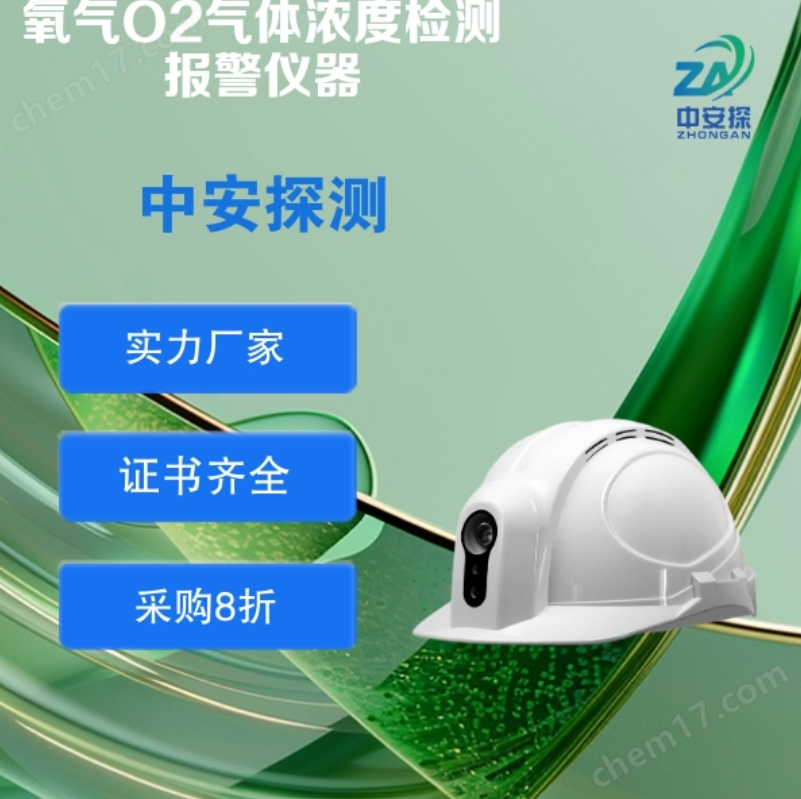 中安探測(cè)SGH001便攜頭戴式氧氣O2氣體濃度檢測(cè)報(bào)警儀器