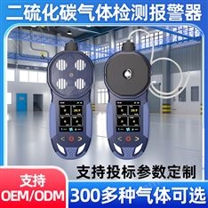 中安探測S316-S便攜泵吸式二硫化碳CS2四合一氣體檢測報警儀器