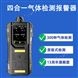 中安探測S316四合一可燃氧氣一氧化碳硫化氫氣體檢測報警儀器