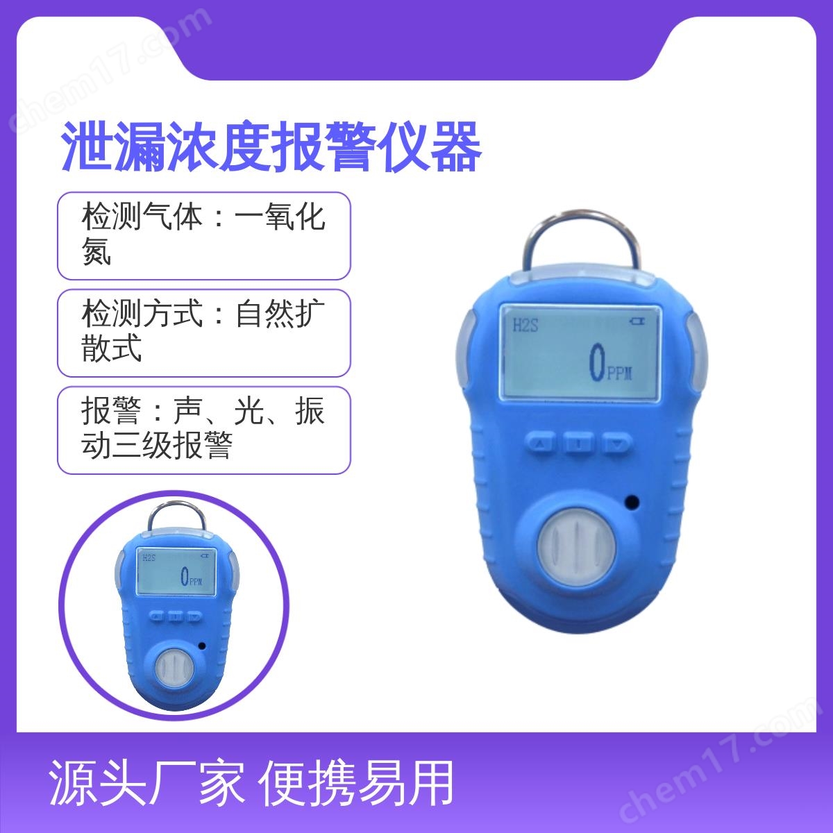 中安探測KP820便攜一氧化氮NO氣體檢測泄漏濃度報(bào)警儀器
