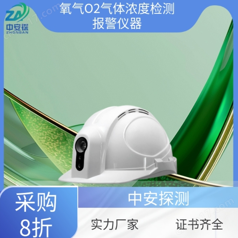中安探測(cè)SGH001便攜頭戴式氧氣O2氣體濃度檢測(cè)報(bào)警儀器