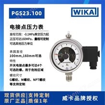 WIKA電接點(diǎn)壓力表