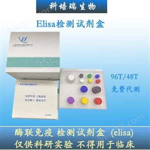 小鼠原Ⅱ(Try-Ⅱ)elisa試劑盒KPR-H23993