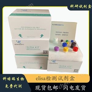 小鼠補體成分5a受體1(C5aR1)elisa試劑盒KPR-H20955