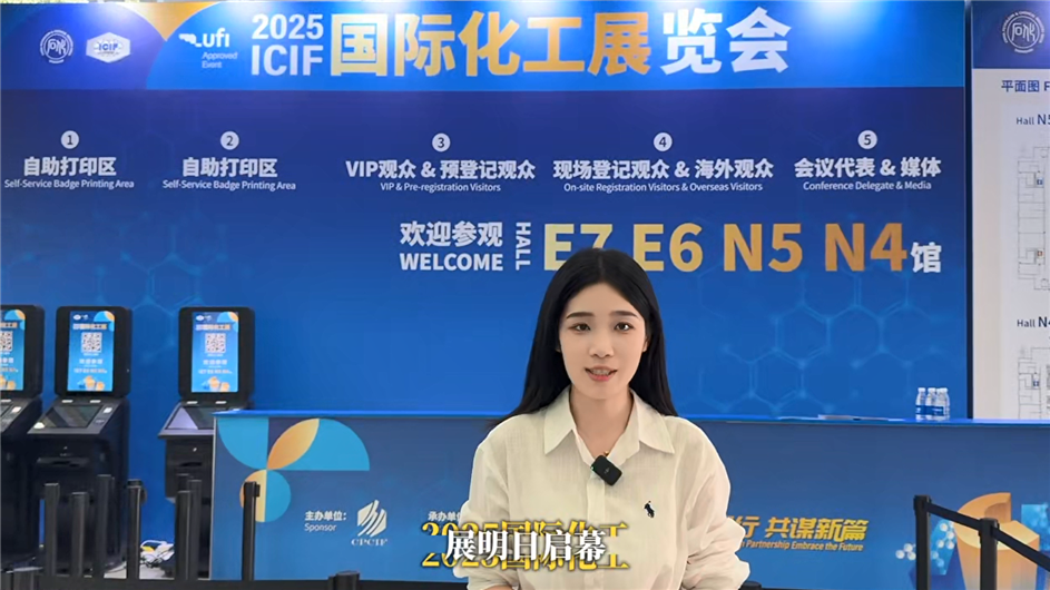 第二十二屆中國國際化工展明日開幕 全球化工產(chǎn)業(yè)盛會即將引爆上海