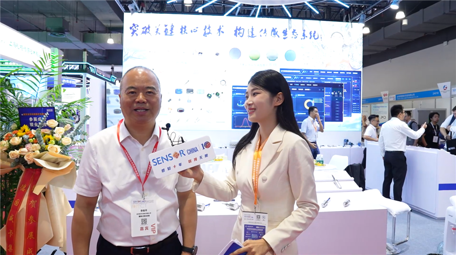 SENSOR CHINA 2025逛展直播丨南京高華科技股份有限公司