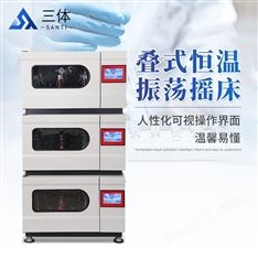 多功能疊式恒溫振蕩搖床