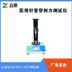 醫用針管穿刺力測試儀器 符合GB15811-2025