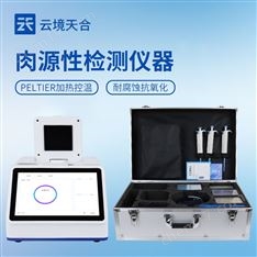 肉源性檢測儀器