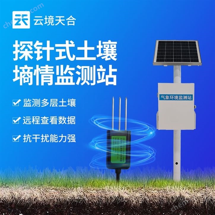 土壤水分監(jiān)測儀