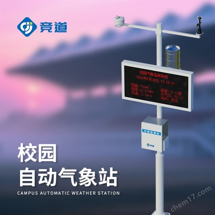 校園氣象站觀測方案