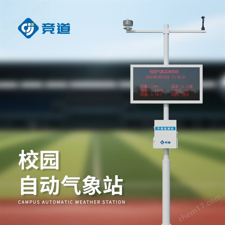 校園氣象站招投標