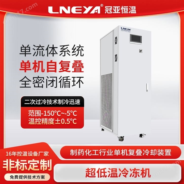 低溫冷凍機(jī)-60℃~-10℃無錫專業(yè)生產(chǎn)廠家