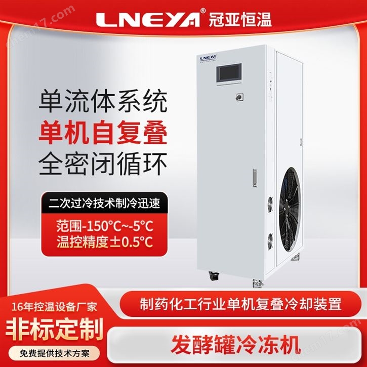 超低溫冷凍機(jī)-80℃~-30℃無錫冠亞(LNEYA)