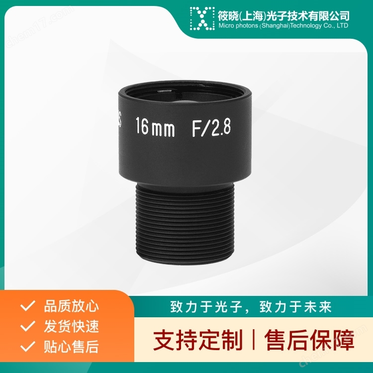 16mm F/2.8 UV 紫外相機(jī)鏡頭 UVS1628