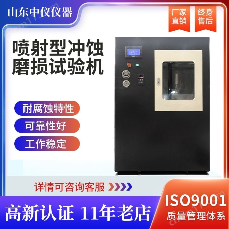 沖蝕腐蝕摩擦磨損試驗(yàn)機(jī)