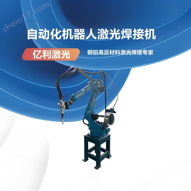 廈門億利激光2000W激光機(jī)器人自動(dòng)化焊接