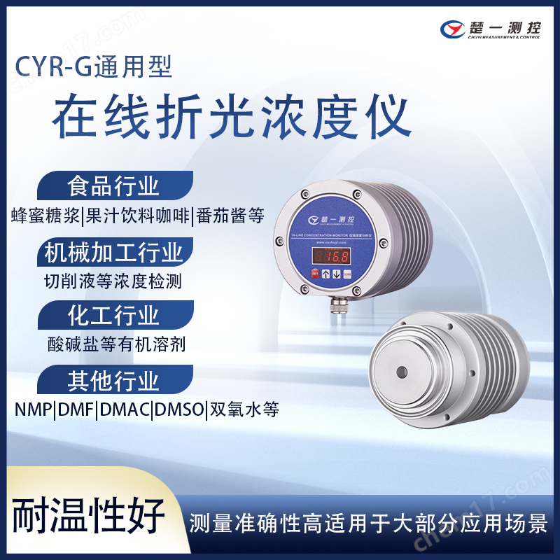 鹽酸在線濃度計(jì) 折光儀 低功耗實(shí)時(shí)數(shù)顯