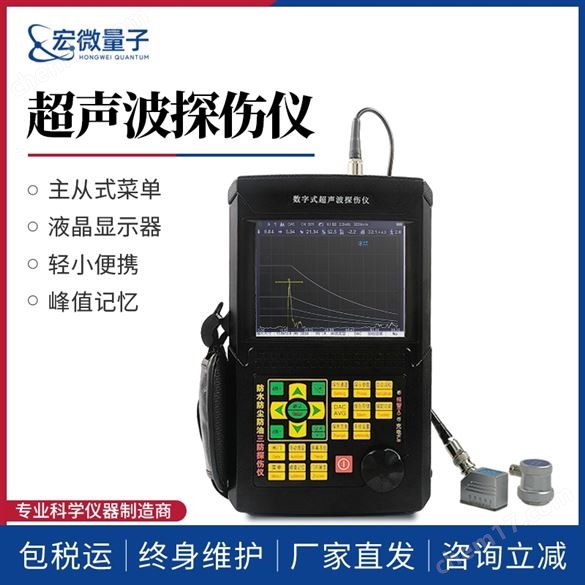 超聲波探傷儀