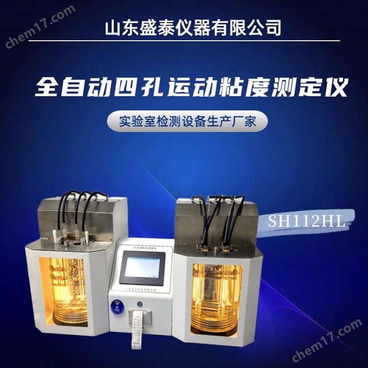 四孔觸摸屏 GB/T11137深色石油粘度儀