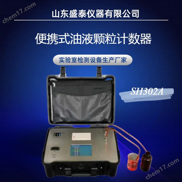 便攜式8通道顆粒污染度等級(jí)測(cè)試儀