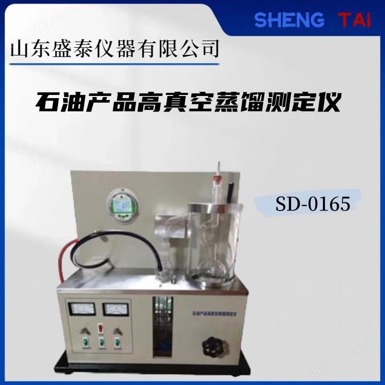 實(shí)驗(yàn)室臺(tái)式高真空減壓餾程測(cè)定儀