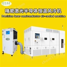 半導體裝備冷風機