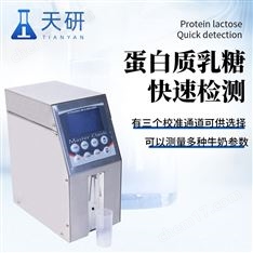 乳制品分析儀