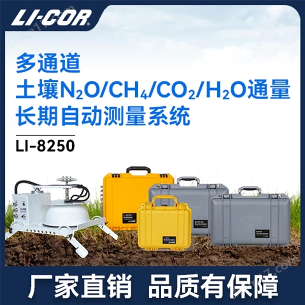 土壤碳通量N2O/CH4/CO2/H2O長期測定系統