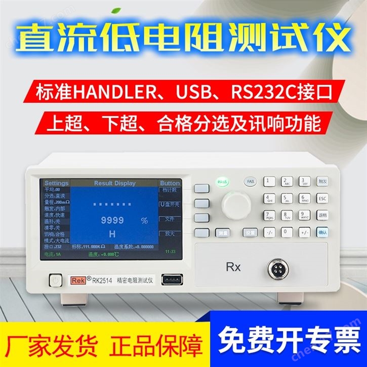 直流低電阻測試儀