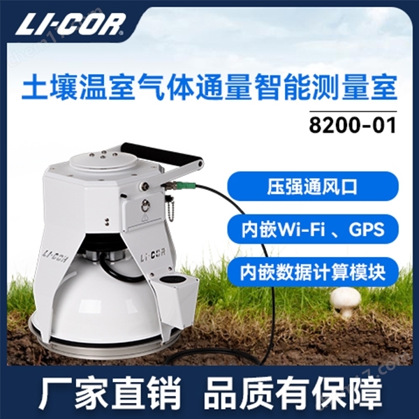 土壤氣體碳通量智能測量室