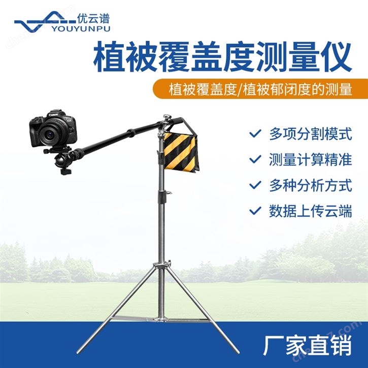 草原植被檢測(cè)蓋度儀
